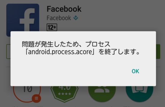 ます process を し が 発生 したため 終了 acore 問題 android tmh.io を終了しますの表示がでた時の解決法｜スマホの解決法