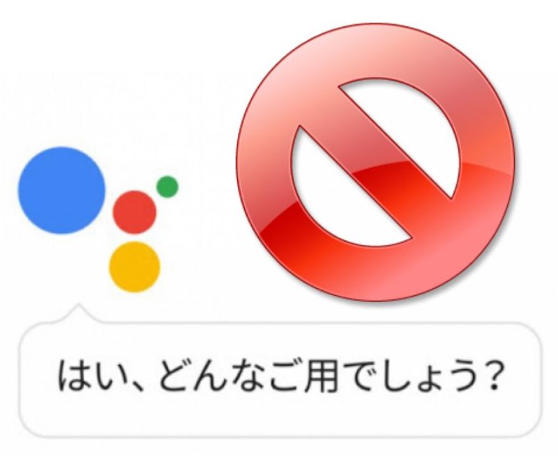 ホームボタンでgoogleアシスタントの あなたの生活をサポートします を立ち上がらないようにする 消す方法 スマホ評価 不具合ニュース