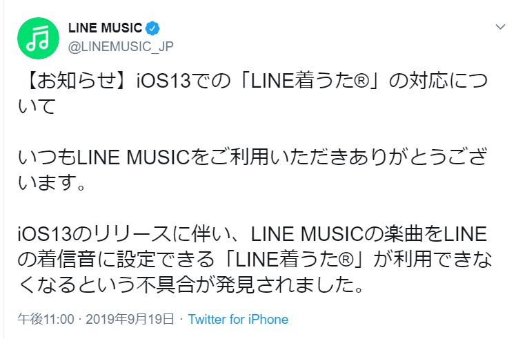 Ios13アップデート後にlineの不具合 トーク画面がずれる 着信音がおかしいなど スマホ評価 不具合ニュース