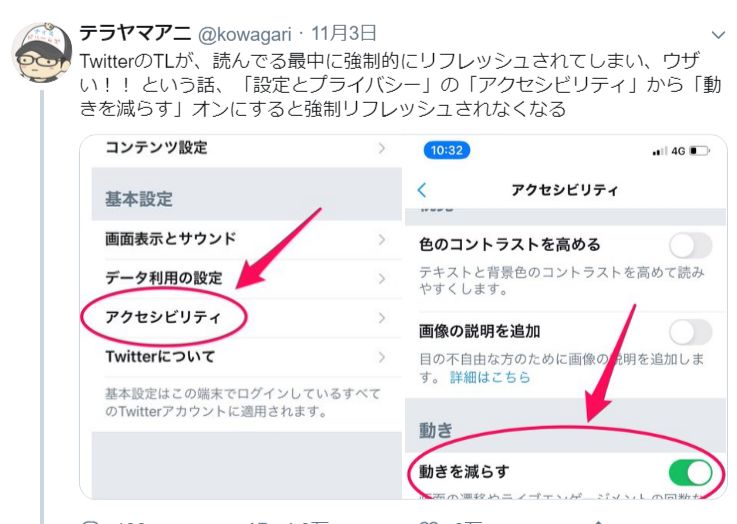 Twitterのtlが勝手にリフレッシュ 自動更新 される問題の対処法 Ios Android スマホ評価 不具合ニュース