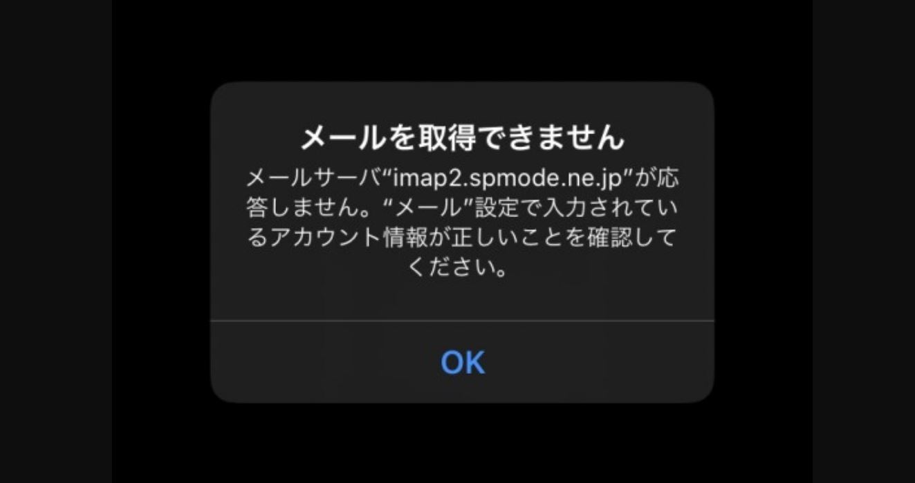 ドコモメール障害か Gmailなどimap認証 メール送受信ができない不具合多発中 スマホ評価 不具合ニュース